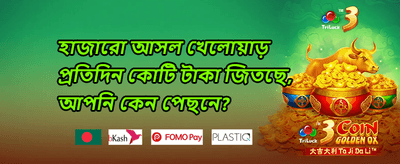 স্বাগতম বোনাস প্যাকেজ promotion