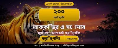 বিশাল বোনাস জিতে নিন আজই banner